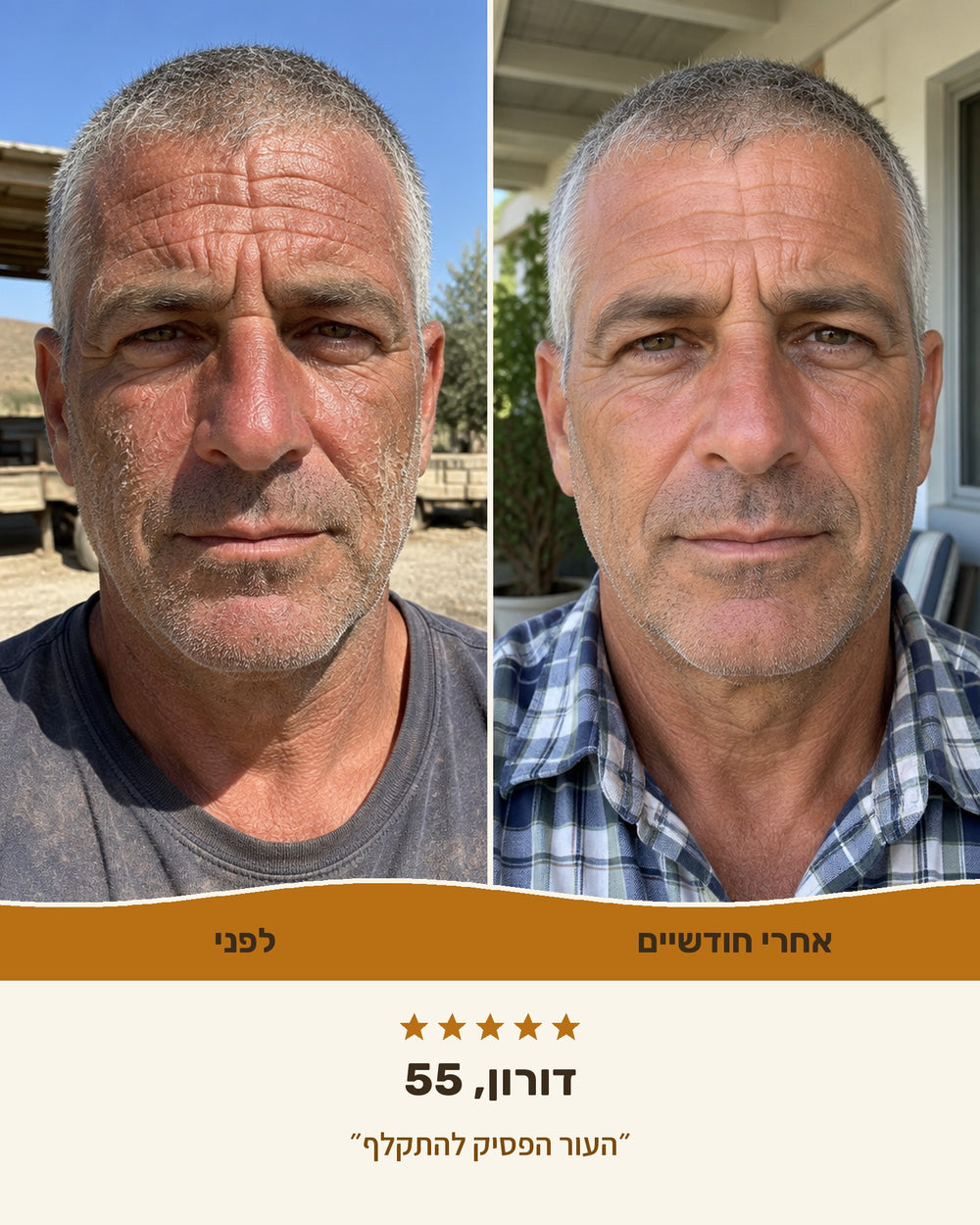 דורון, 55 — לפני ואחרי חודשיים עם קרם טאלו לגברים