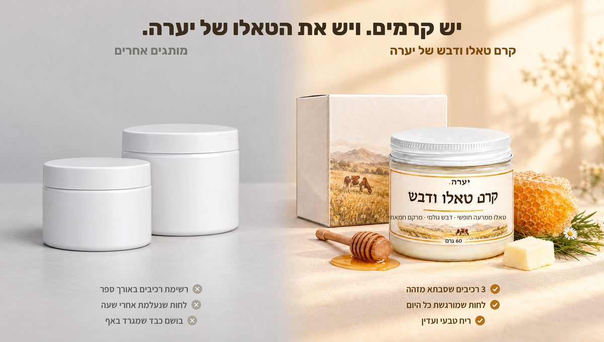 יש קרמים. ויש את הטאלו של יערה — השוואה מול מותגים אחרים