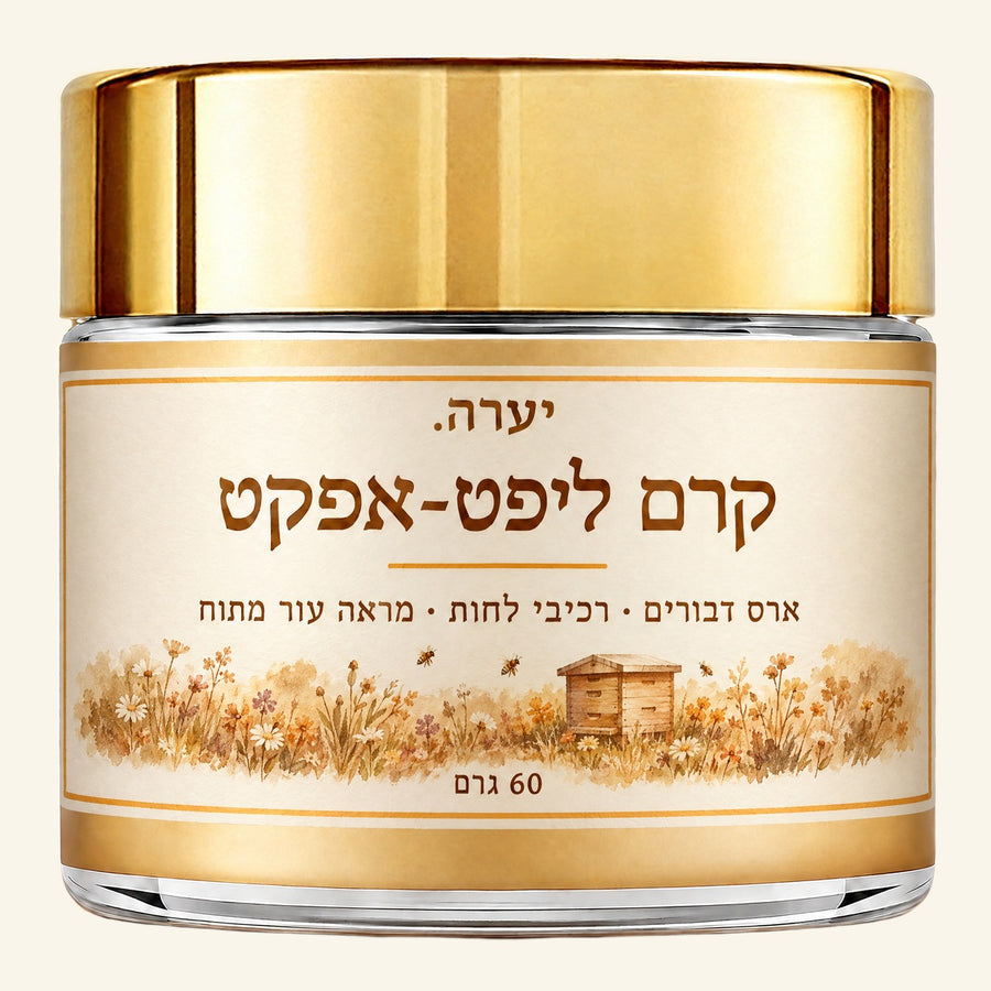 קרם ארס דבורים ליפט-אפקט