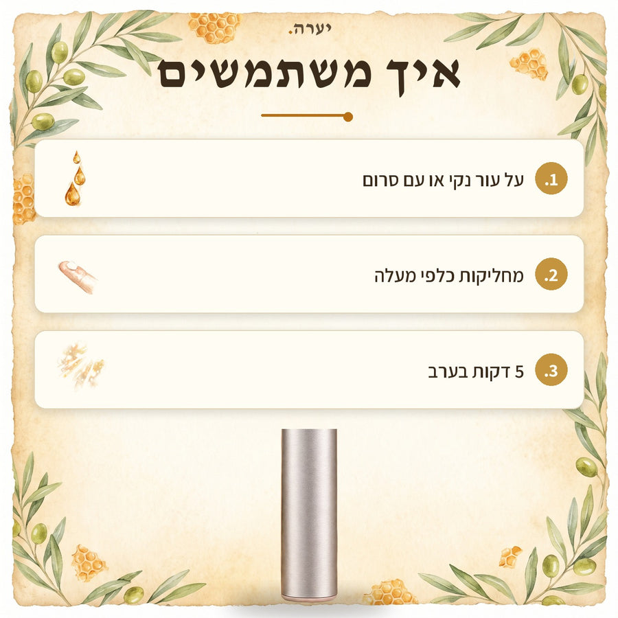 איך משתמשים — מכשיר EMS למיצוק הפנים