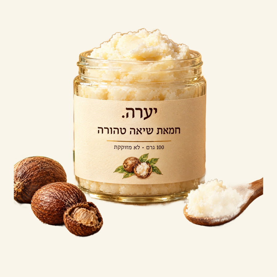 חמאת שיאה טהורה