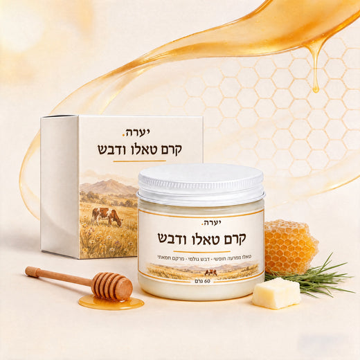קרם טאלו ודבש — לחות עשירה לעור יבש, לפנים ולגוף