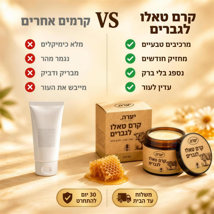 קרם טאלו לגברים מול קרמים אחרים