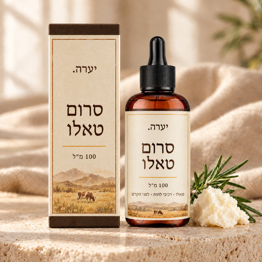 סרום טאלו — 100 מ״ל · מאיץ ספיגה לפני הקרם