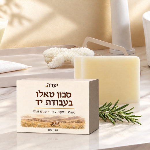 סבון טאלו בעבודת יד — 120 גרם, לפנים ולגוף