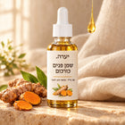 שמן פנים כורכום — טיפת זהב לעור