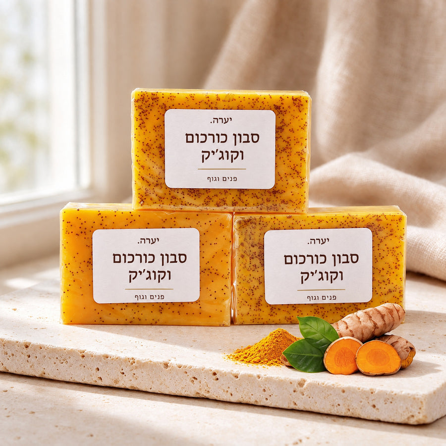 סבון כורכום טבעי
