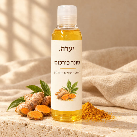 טונר כורכום וויטמין C — למראה עור אחיד וזוהר