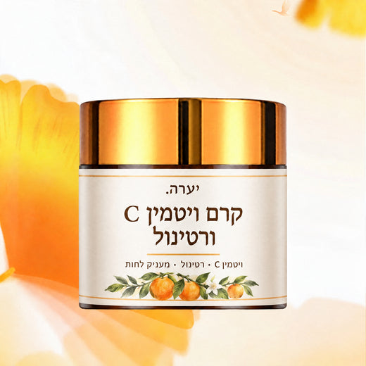 קרם פנים ויטמין C ורטינול — לחות ומראה עור חלק ומוצק יותר